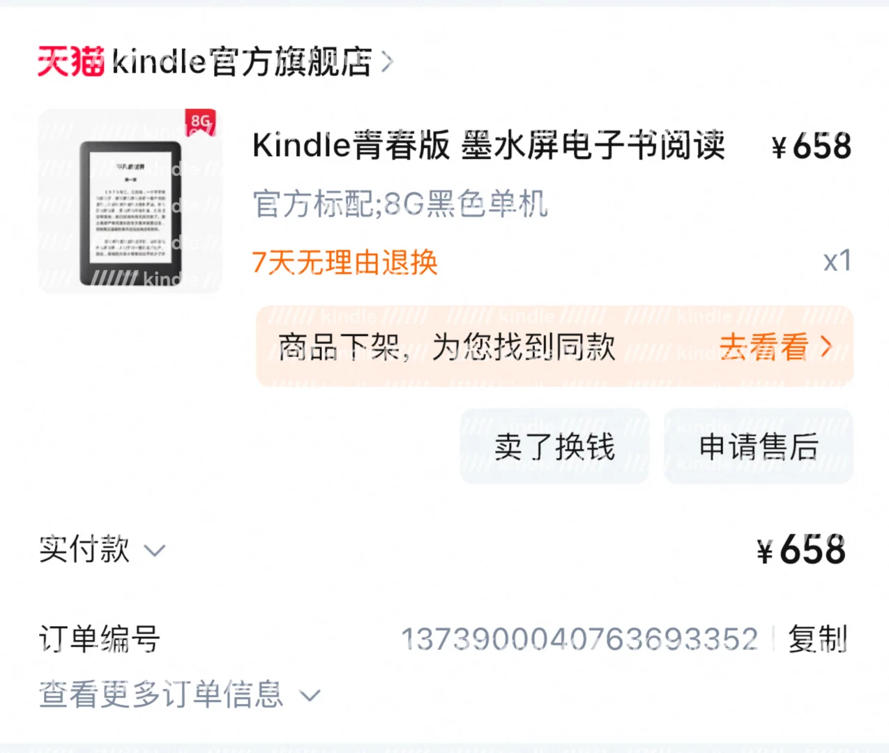 出kindle658青春版