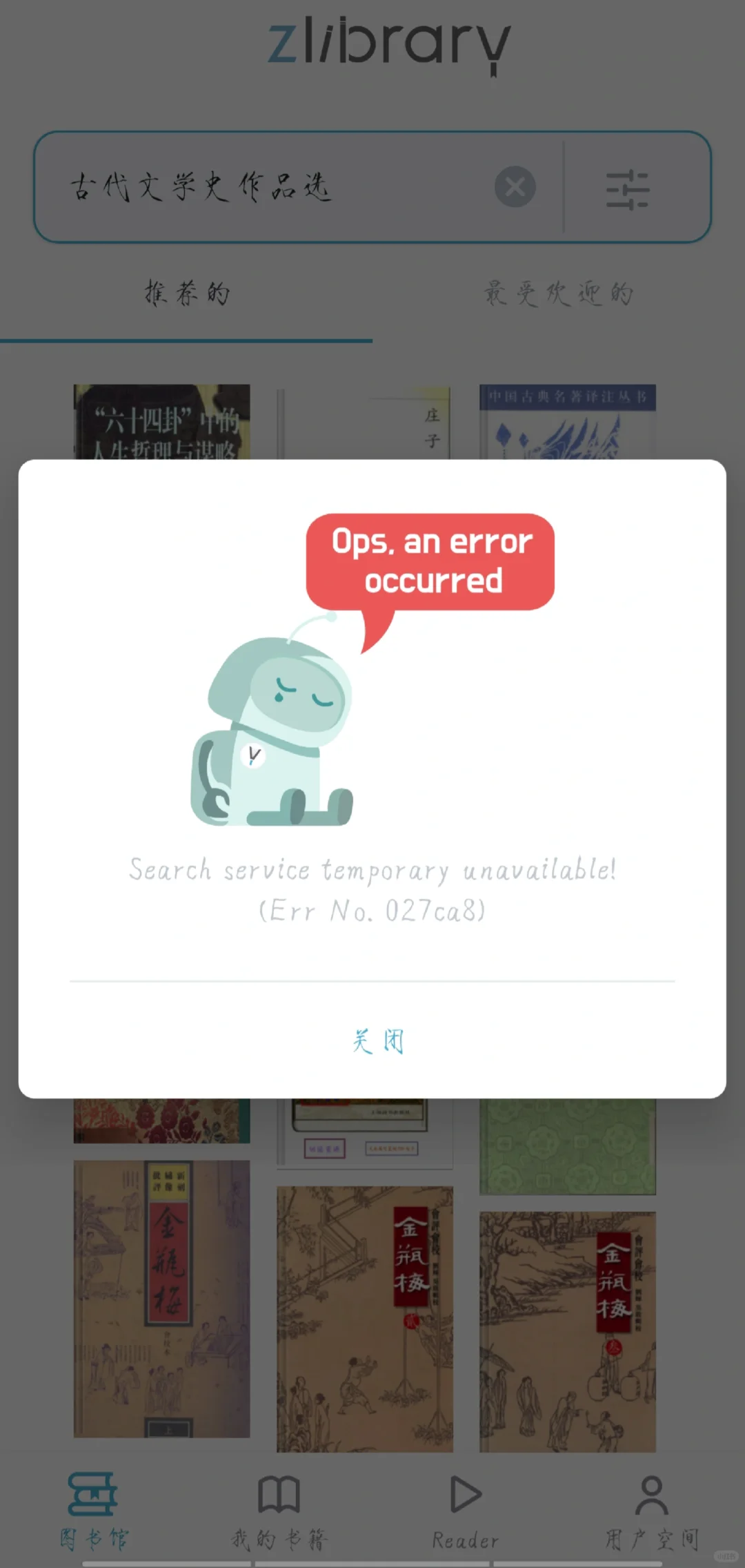 《求助zlibrary怎么搜索不了了》