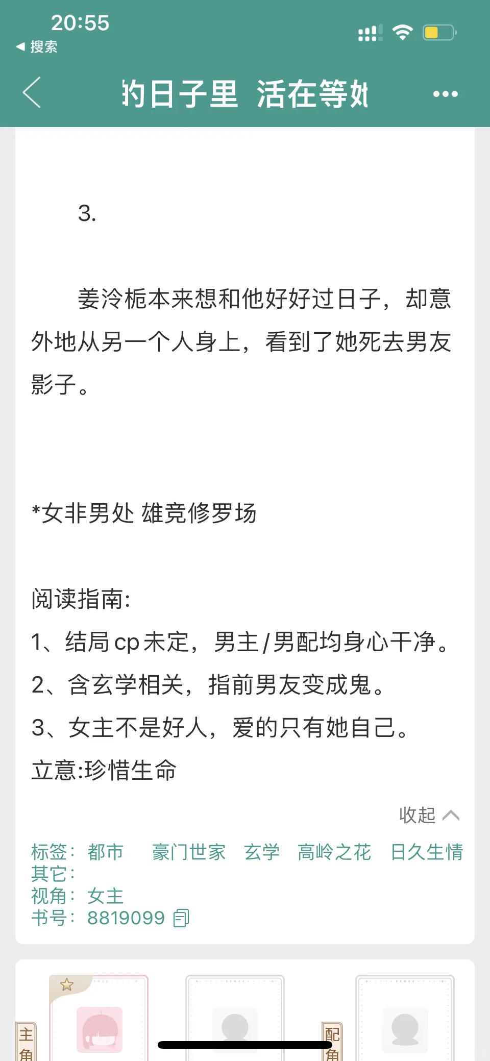 1v3天然渣万人迷女主 雄竞扯头花