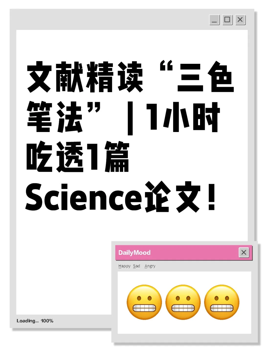 1小时吃透1篇Science论文！