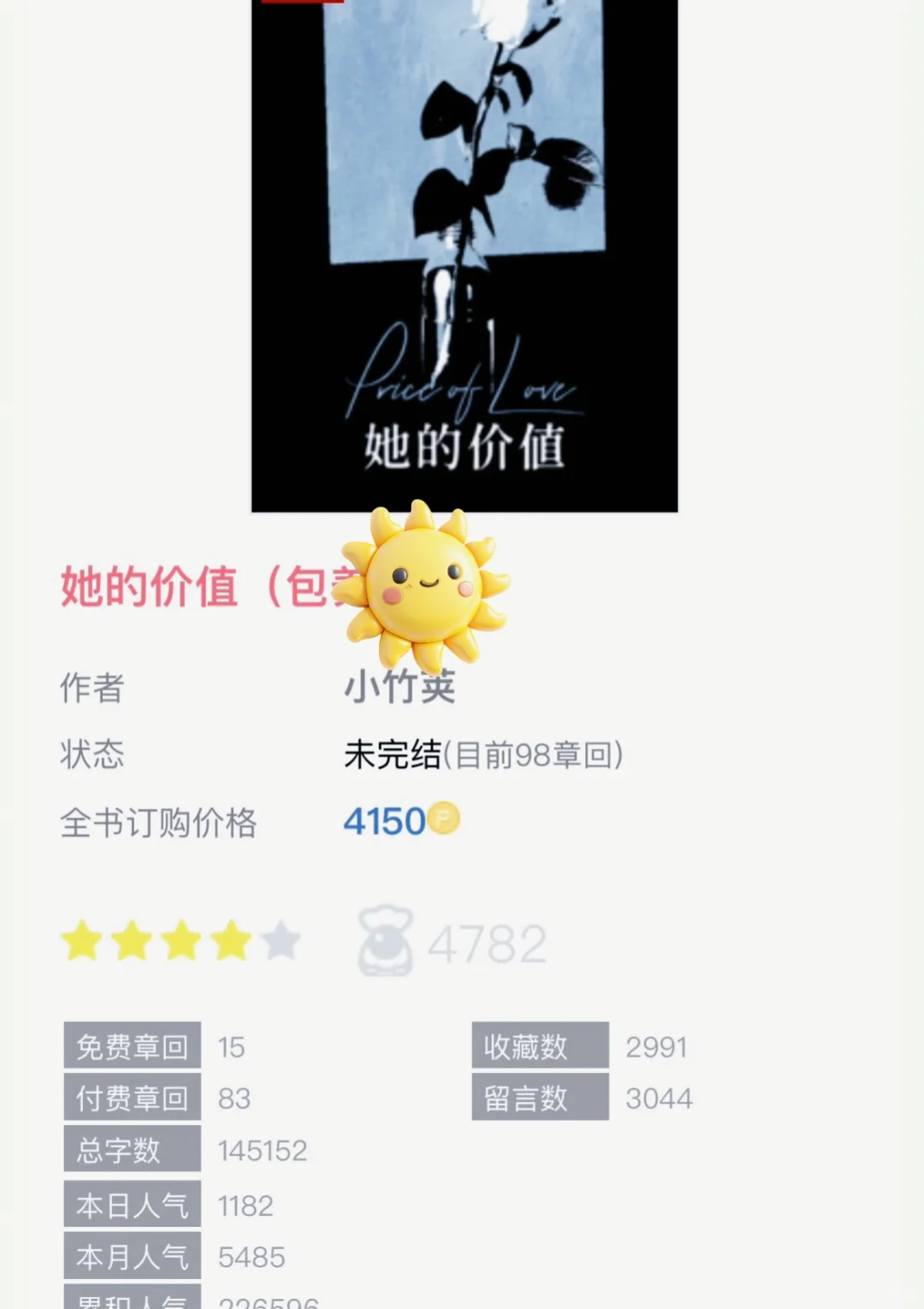 【新文完结】《她的价值》by小竹荚