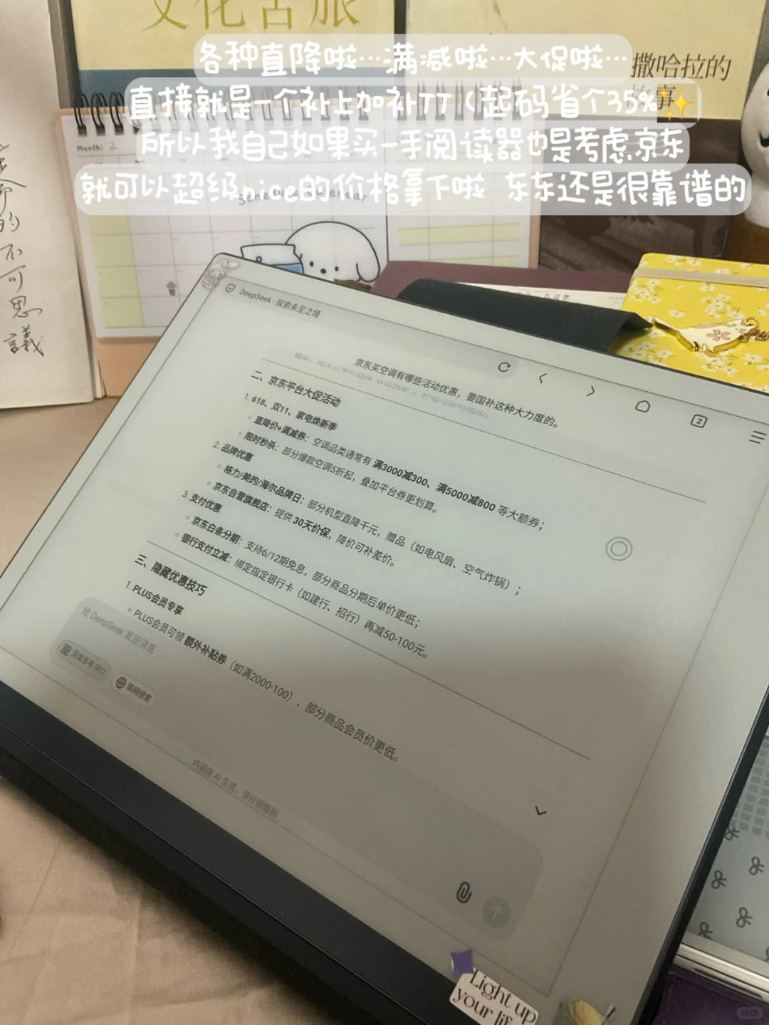 谁还没在墨水屏上用deepseek呀👀