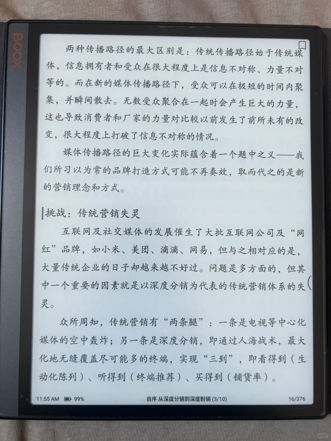 闲鱼上买的墨水屏阅读器