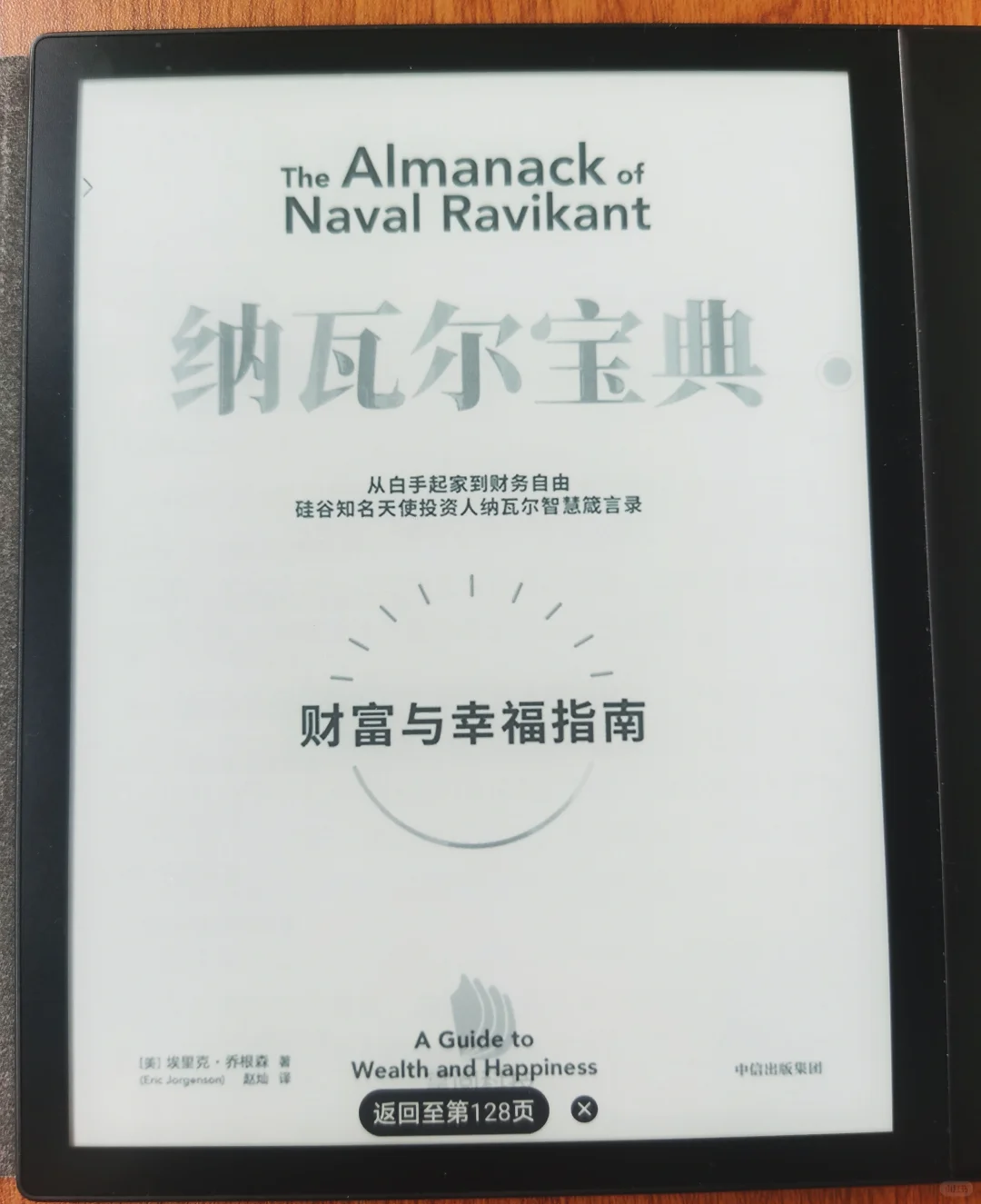 春日读《纳瓦尔宝典》