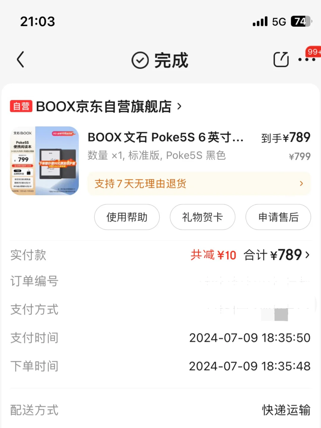 可恶！文石电子书阅读器被偷了……
