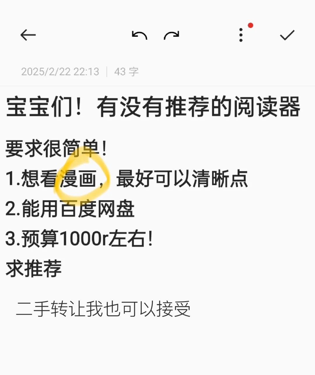 求阅读器推荐