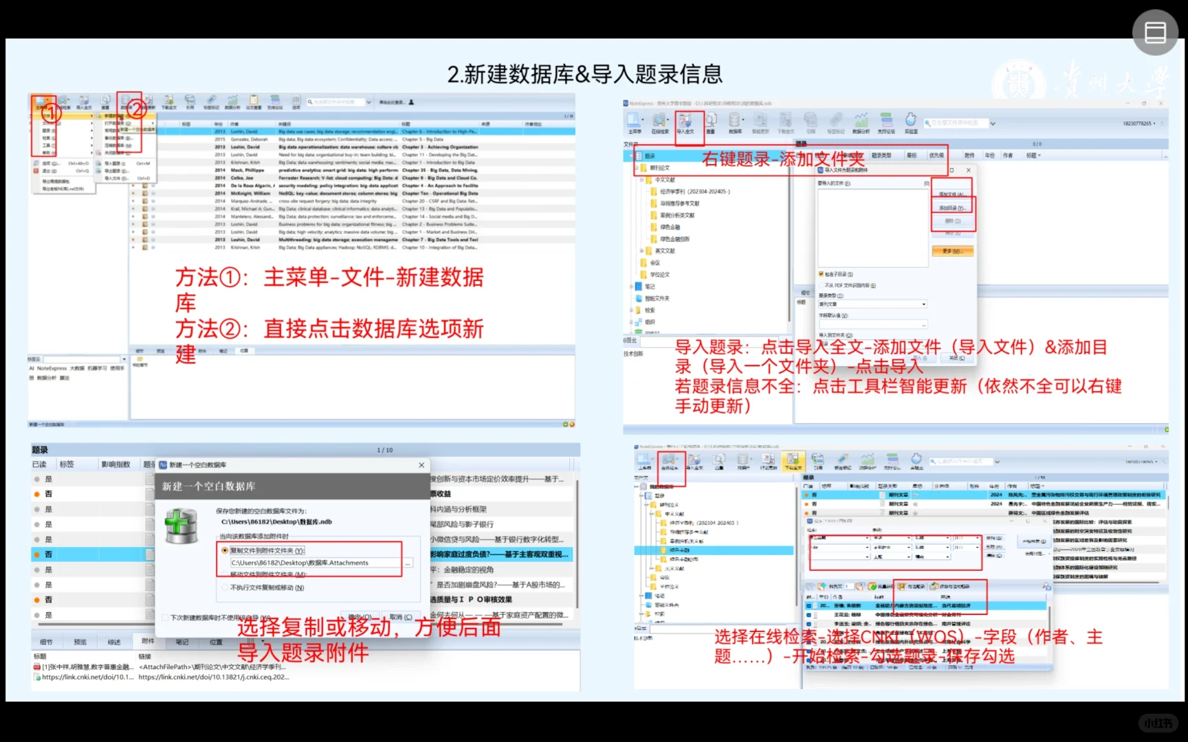 研一读研笔记之NoteExpress文献阅读器