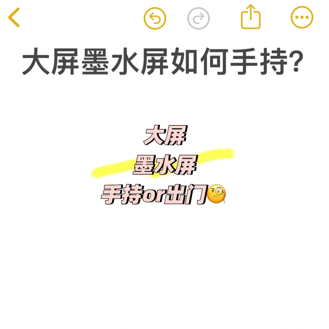 大屏墨水屏阅读器如何手持？出门方案？