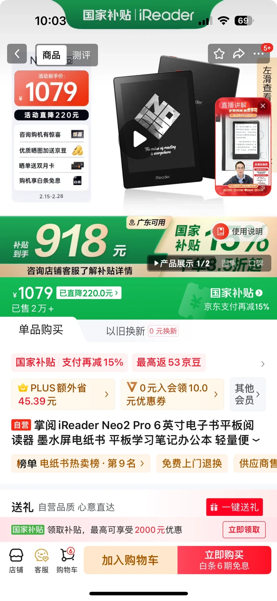 阅读器国补