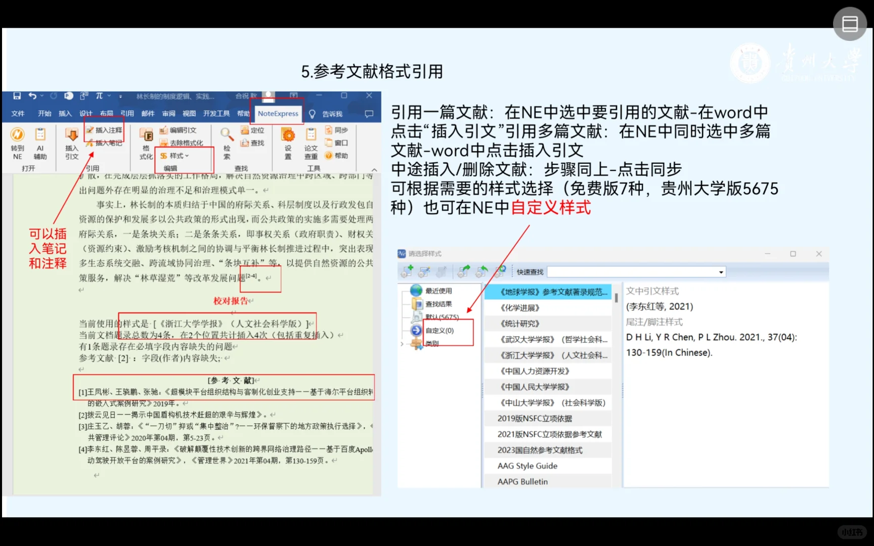 研一读研笔记之NoteExpress文献阅读器