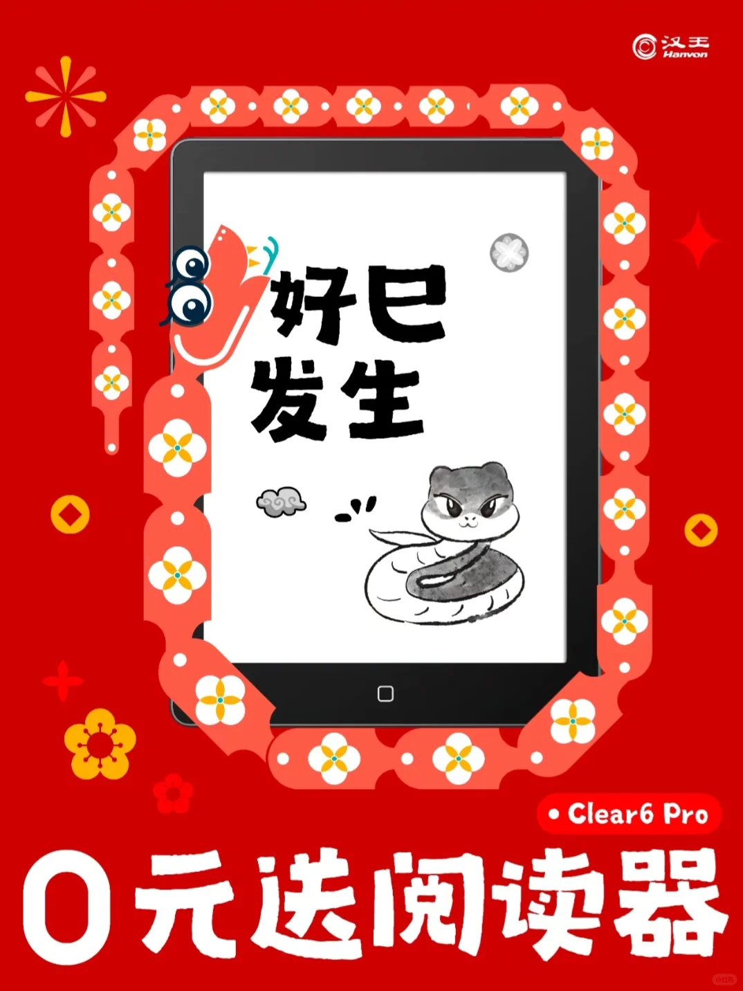 开奖倒计时7天⏰谁还没来接免费Clear6 Pro