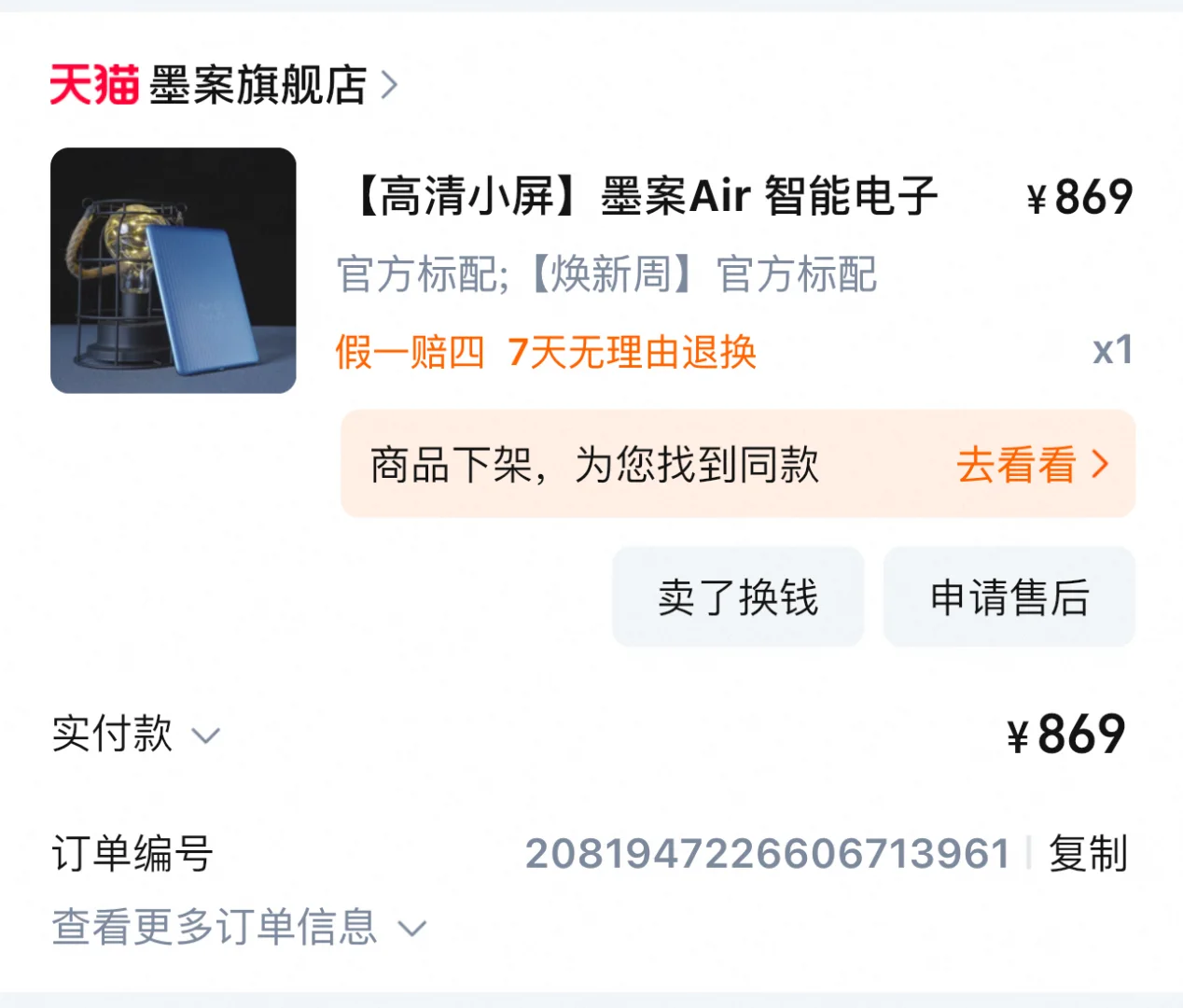 黄金海岸 闲置 音响 switch 墨水阅读器
