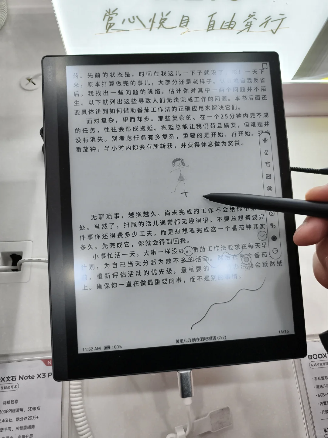 📚护眼神器！🌙夜读新宠！文石墨水屏