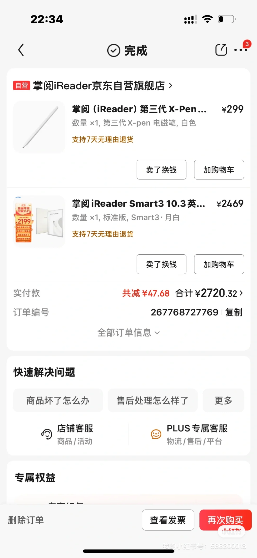 出掌阅iReader smart3