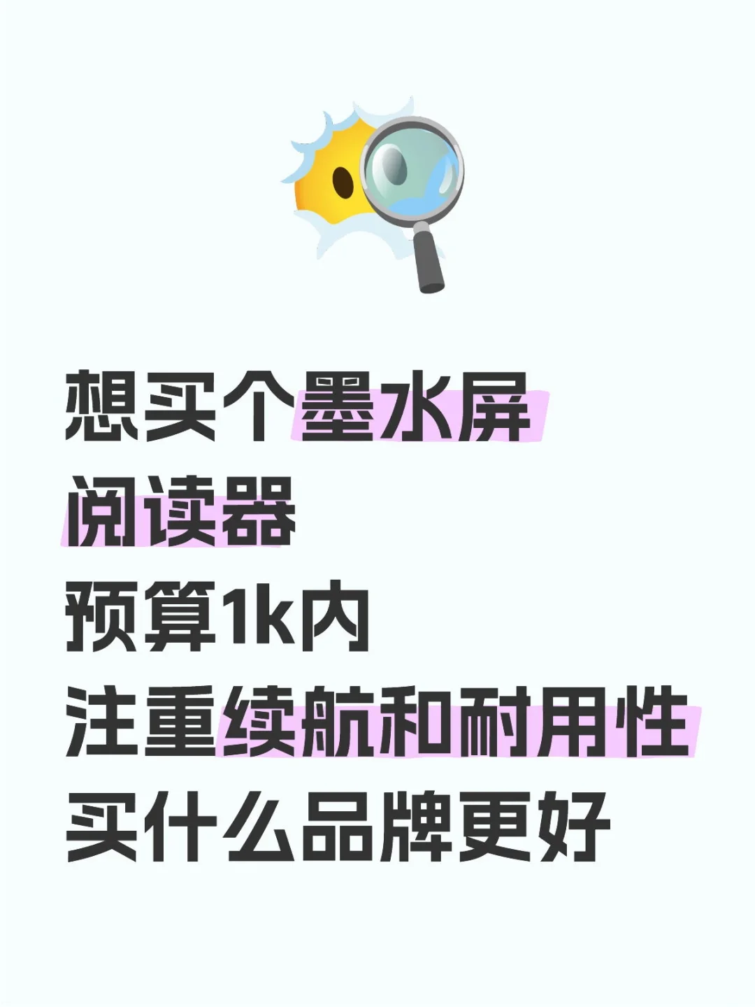 墨水屏阅读器牌子求推荐