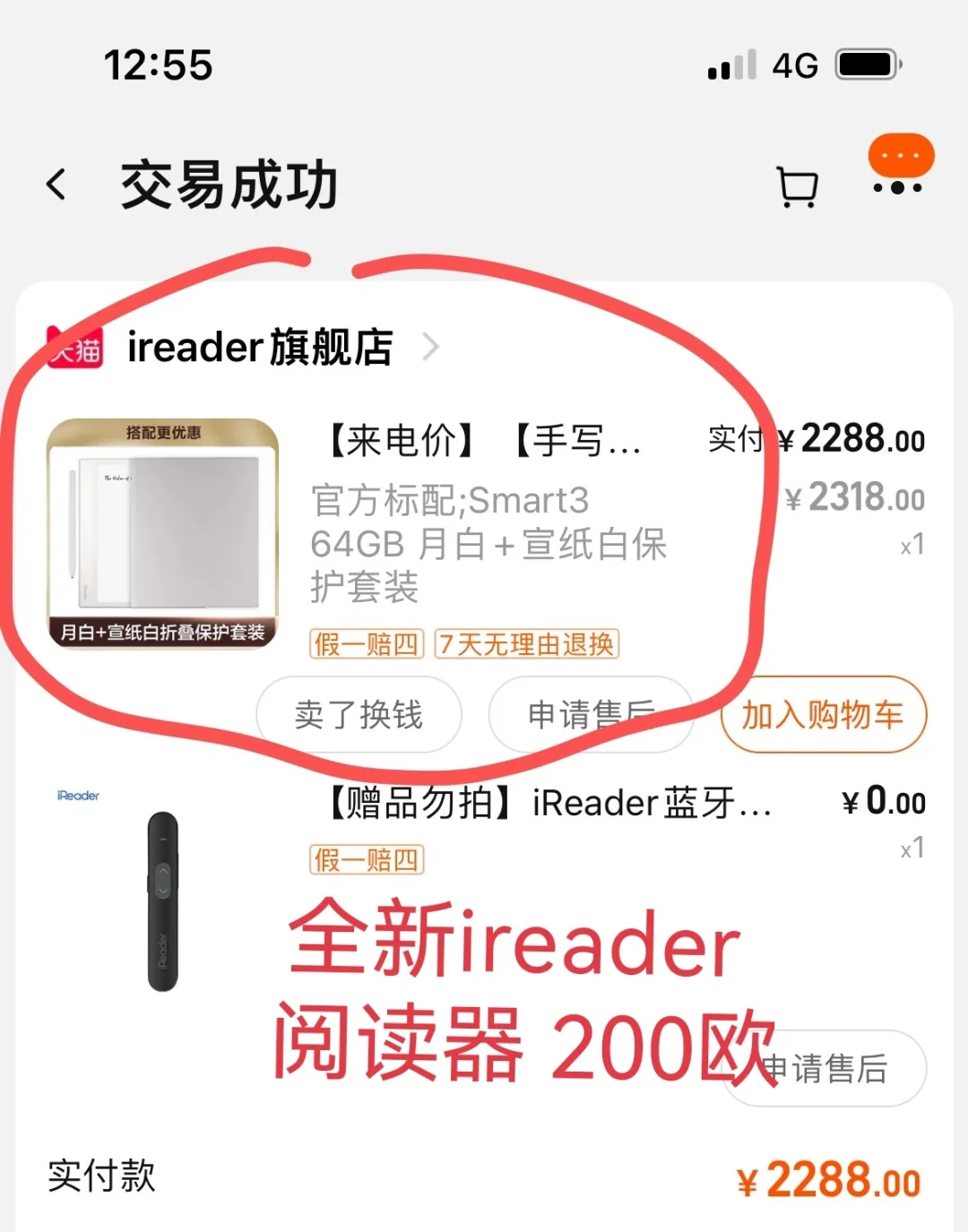 🇫🇷巴黎出闲置全新ireader阅读器