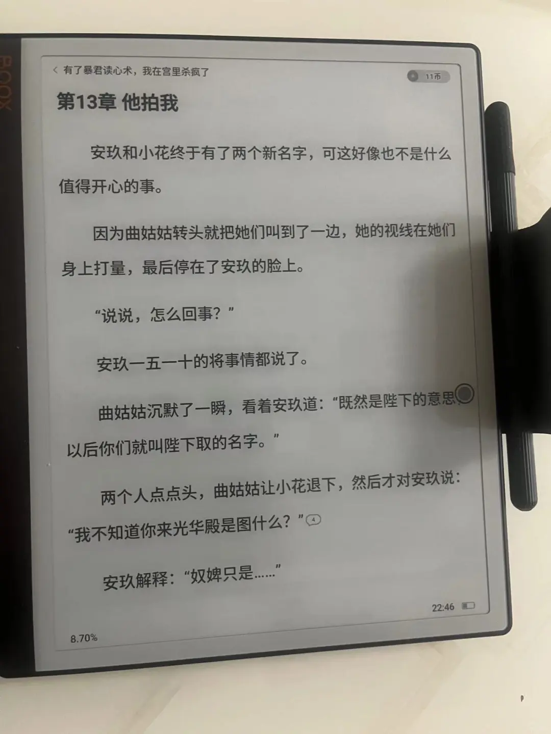 出文石note x3青春版，带两年屏保碎屏险