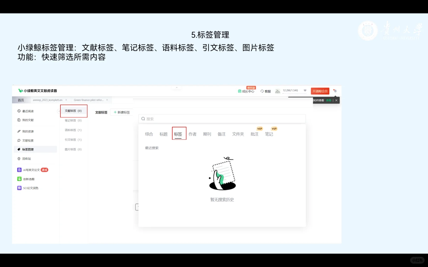 研一读研笔记之小绿鲸英文文献阅读器