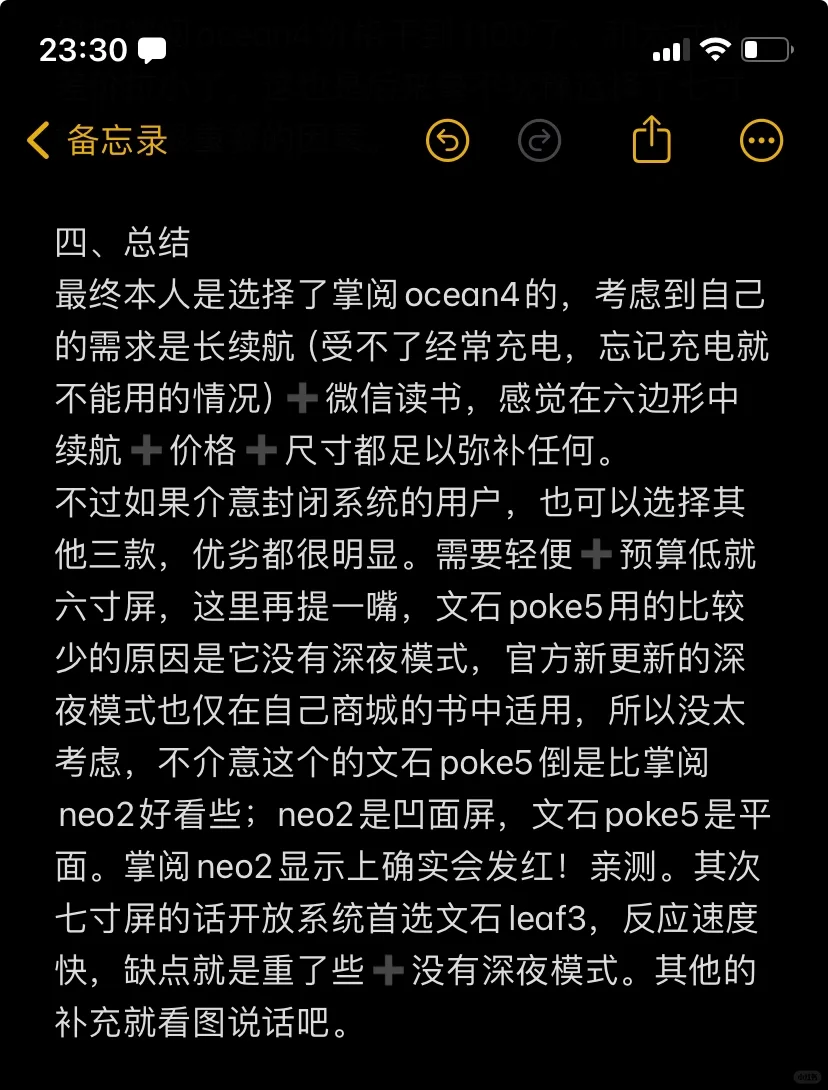 四款阅读器全方位测评（下）