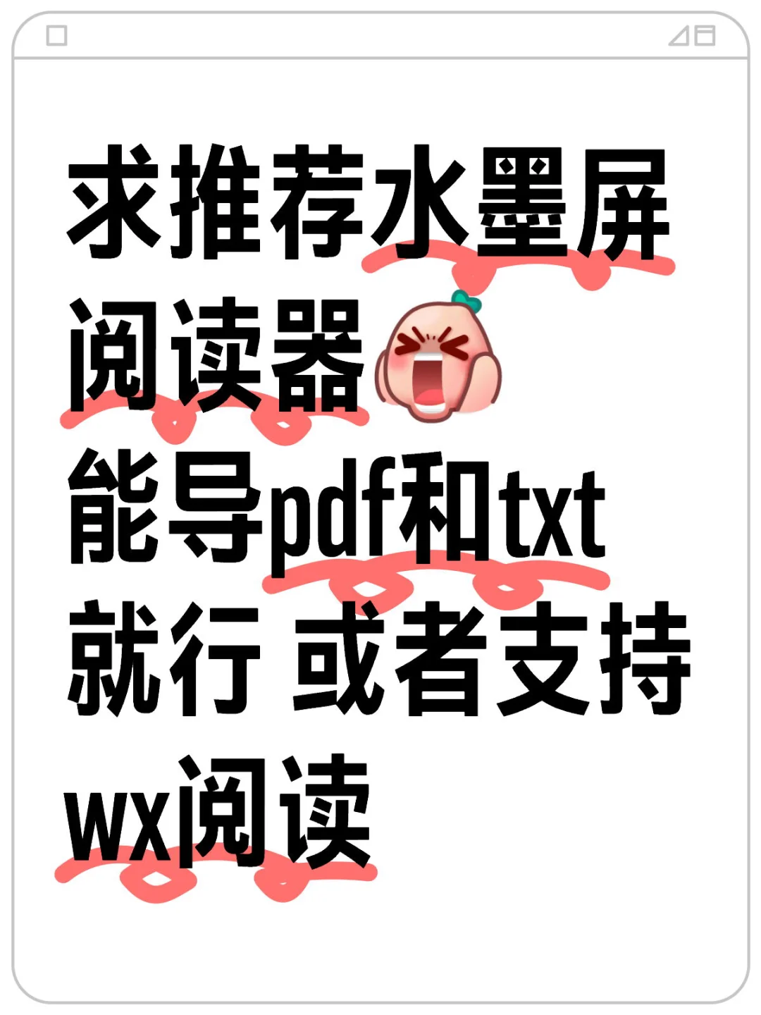 求推荐水墨屏阅读器