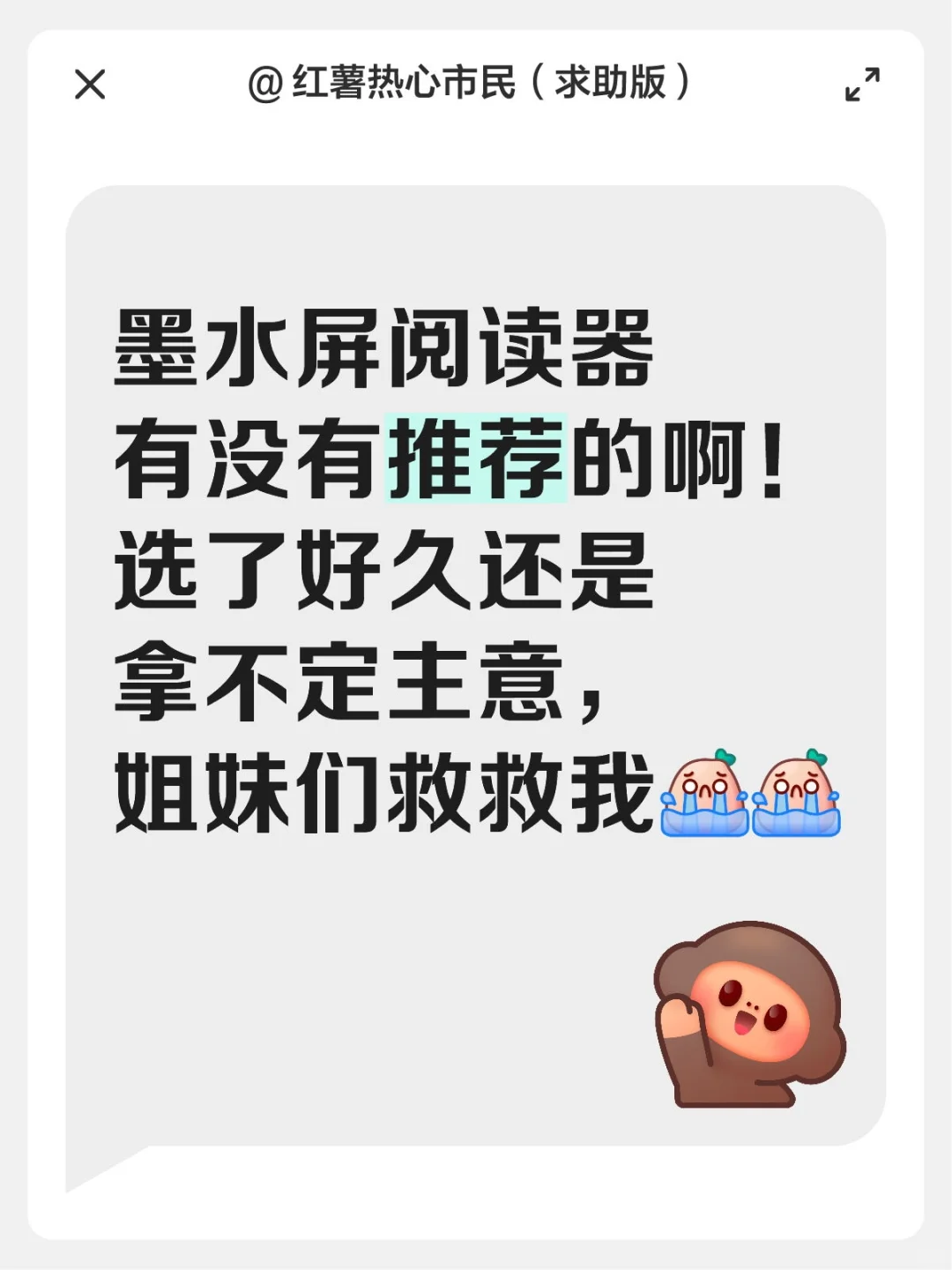 墨水屏阅读器有没有推荐的啊！