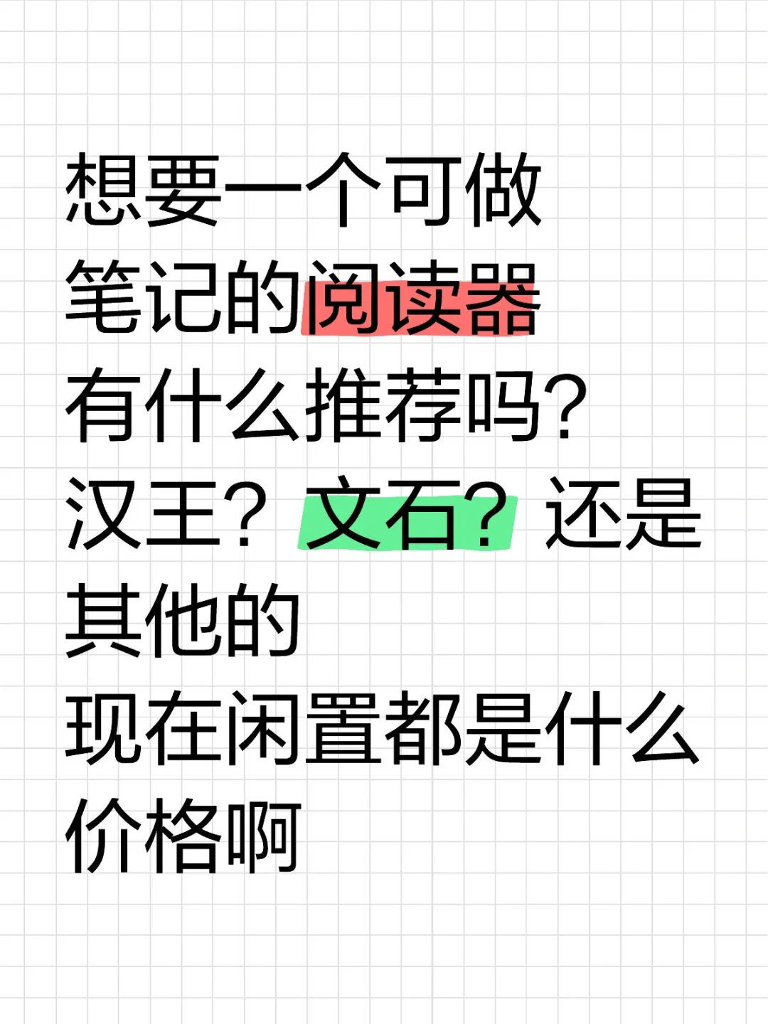 收一个墨水屏