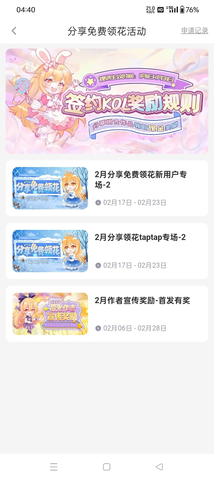 橙光分享免费拿花