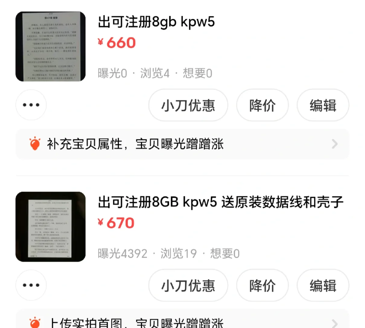 出kpw5这价钱还是出不掉吗真的不想低了