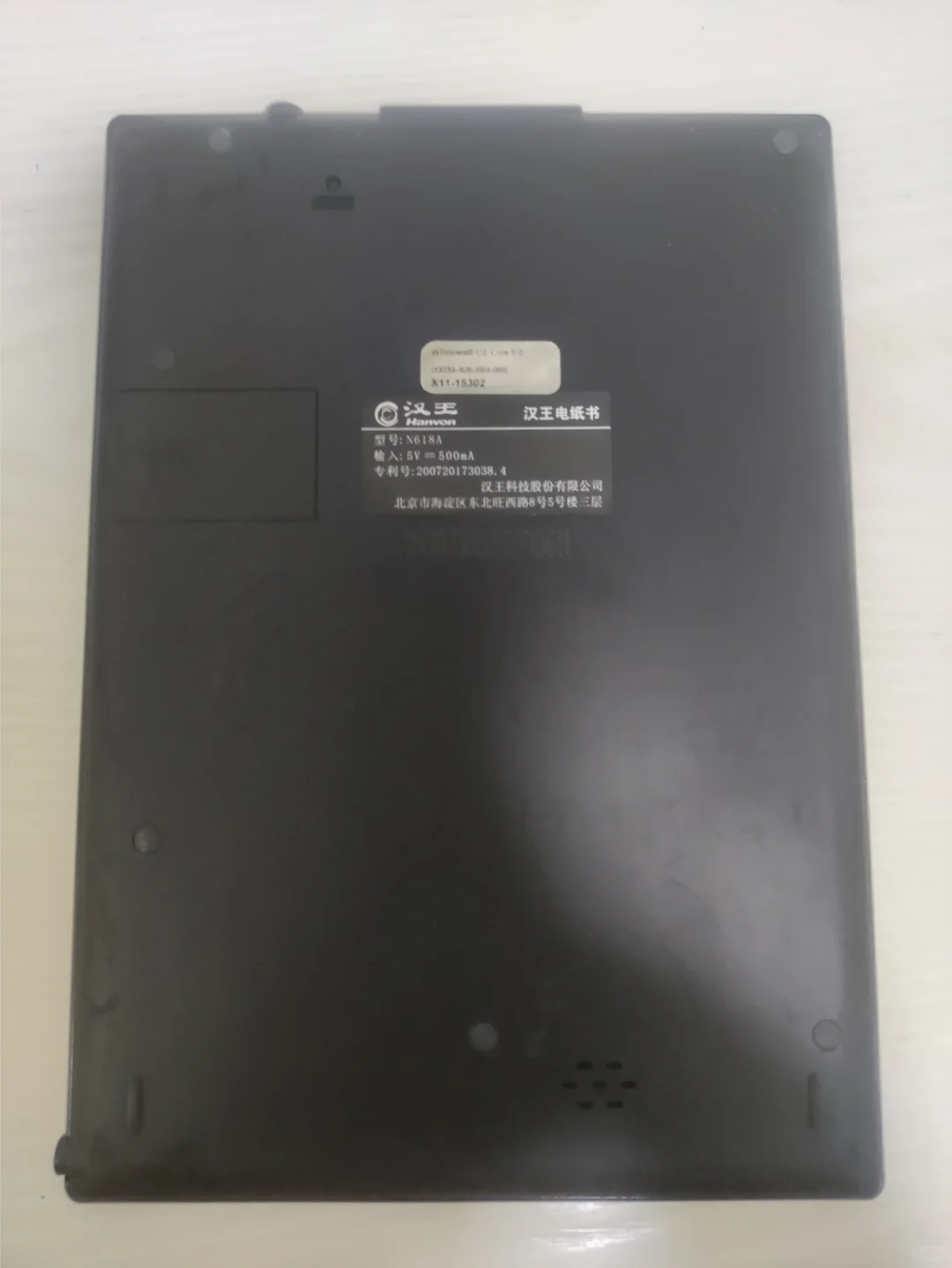 30💰汉王N618A