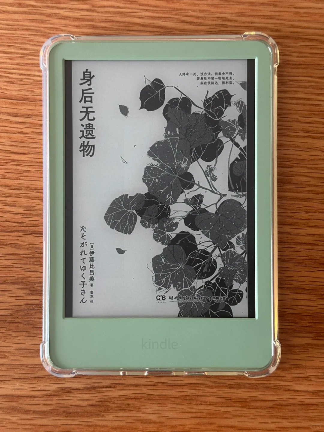 【电纸书】四台墨水屏的较量【1】