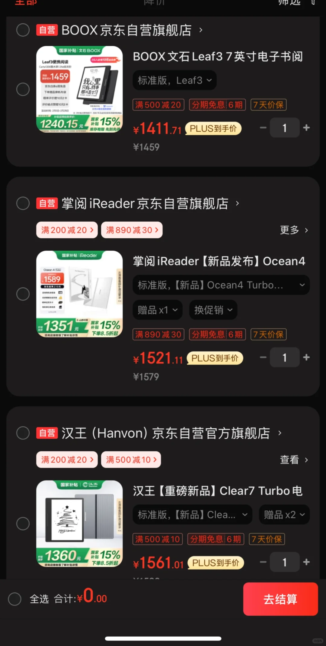 阅读器终于参与国补了，这三个买哪款呀