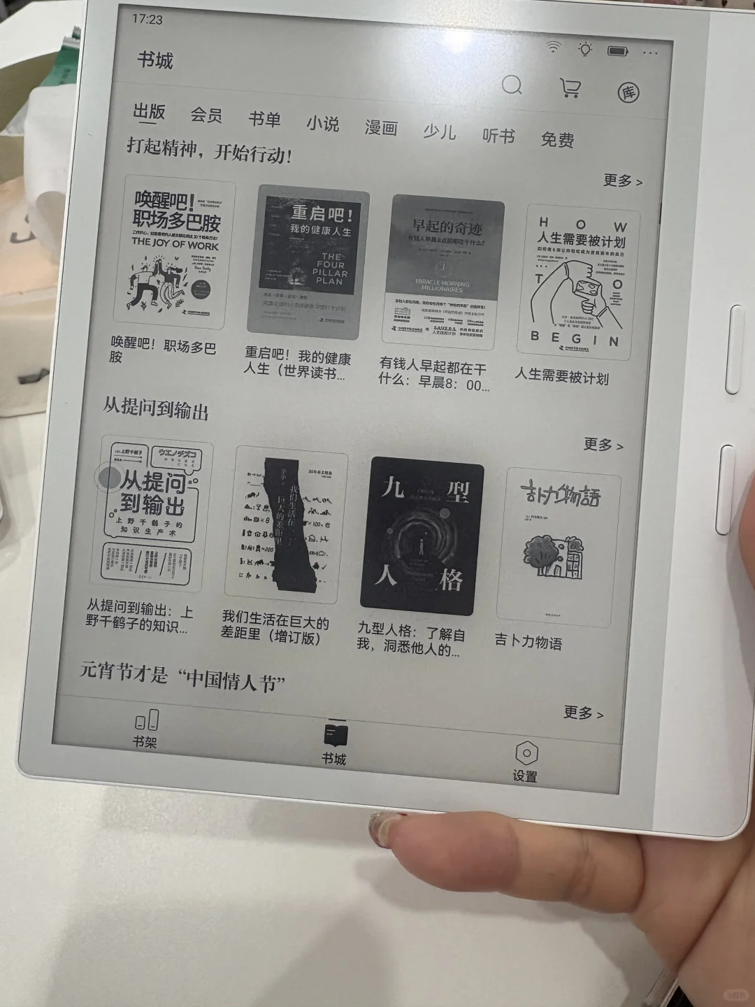 掌阅ocean4后悔没早点用上