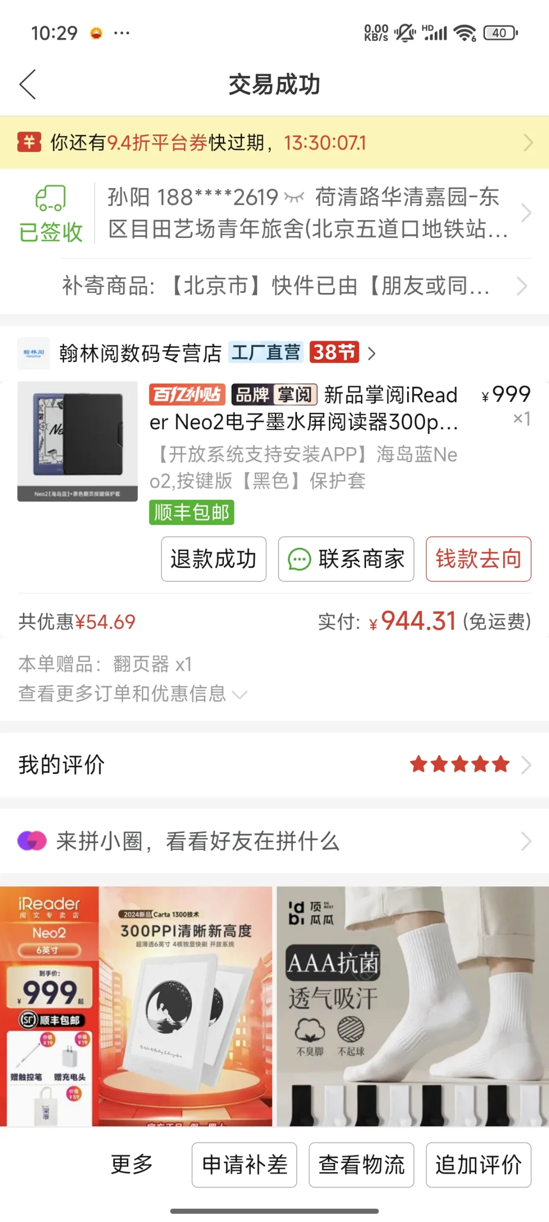 被问爆的节日礼物 | iReader neo2