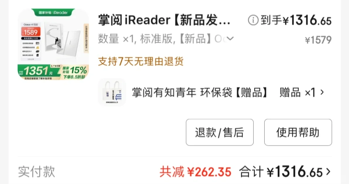 ireaderOT 赶上国补啦