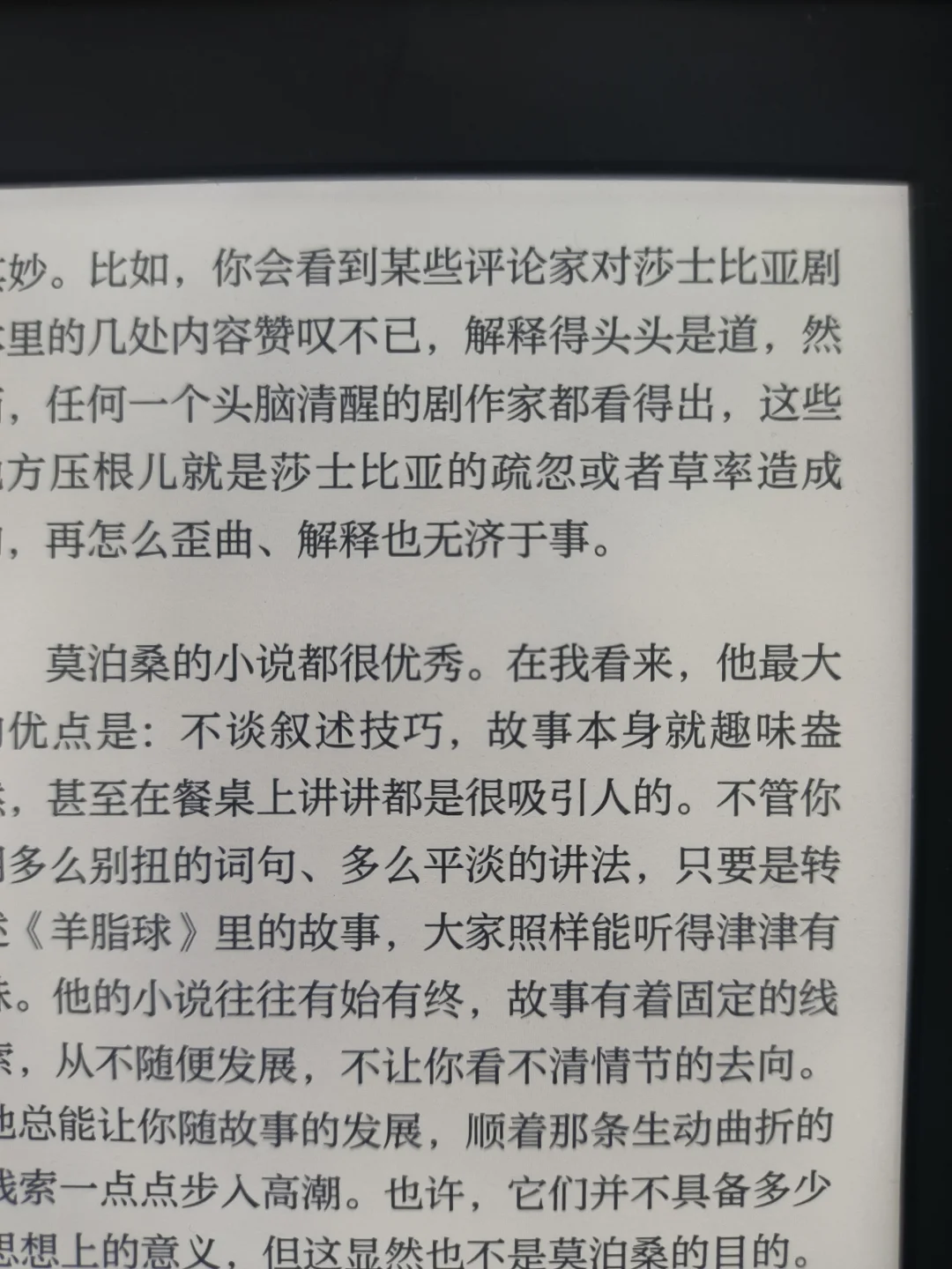 掌阅ocean4是否有些过誉了？