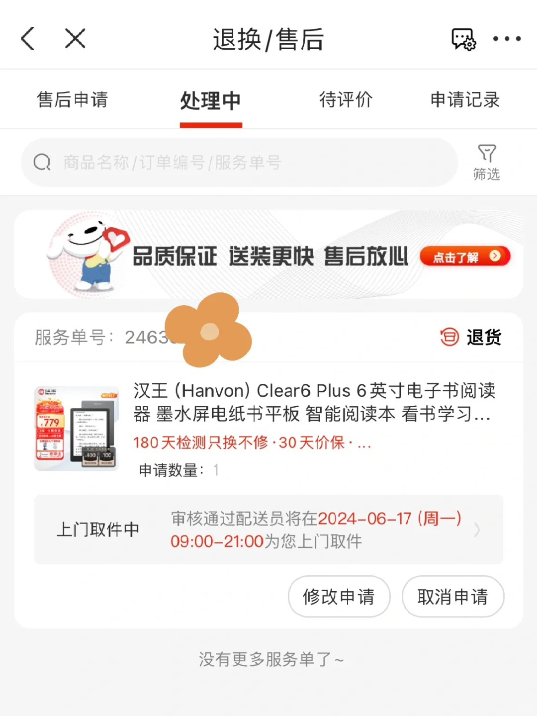听劝后｜我把汉王clear6plus和pro全退了