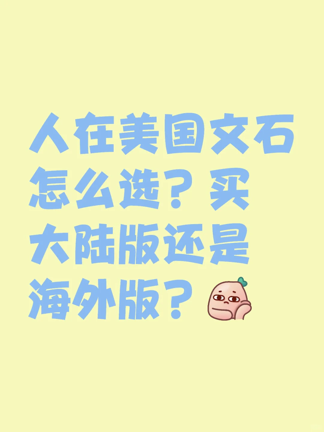 文石电纸书要买海外版吗？