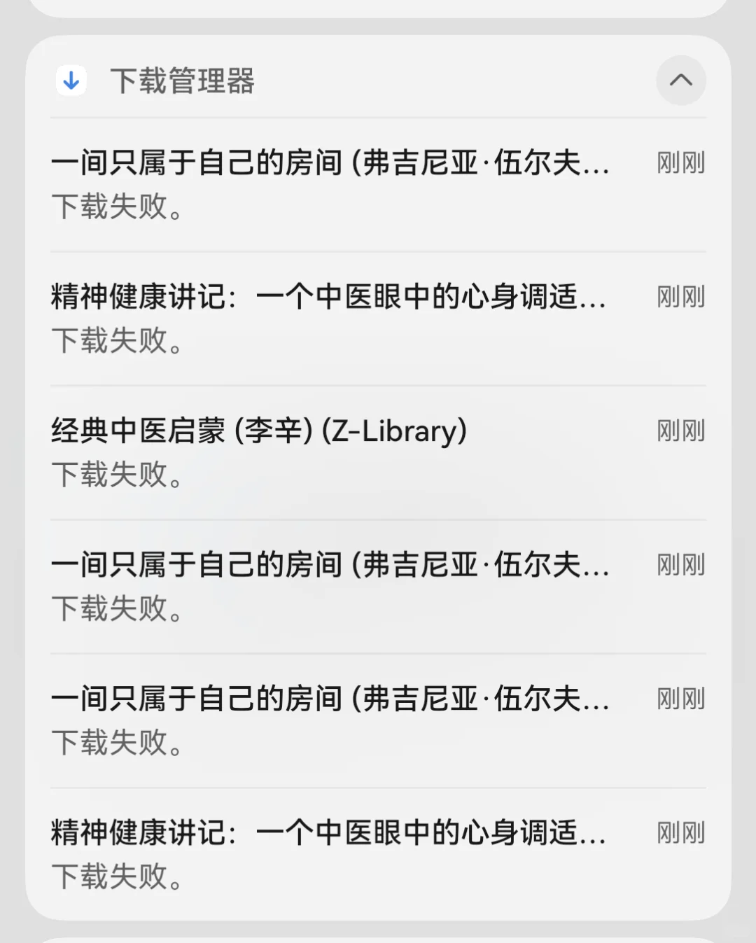 Z-library下载失败怎么办