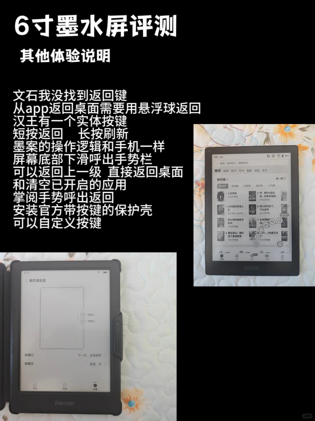 6寸墨水屏评测