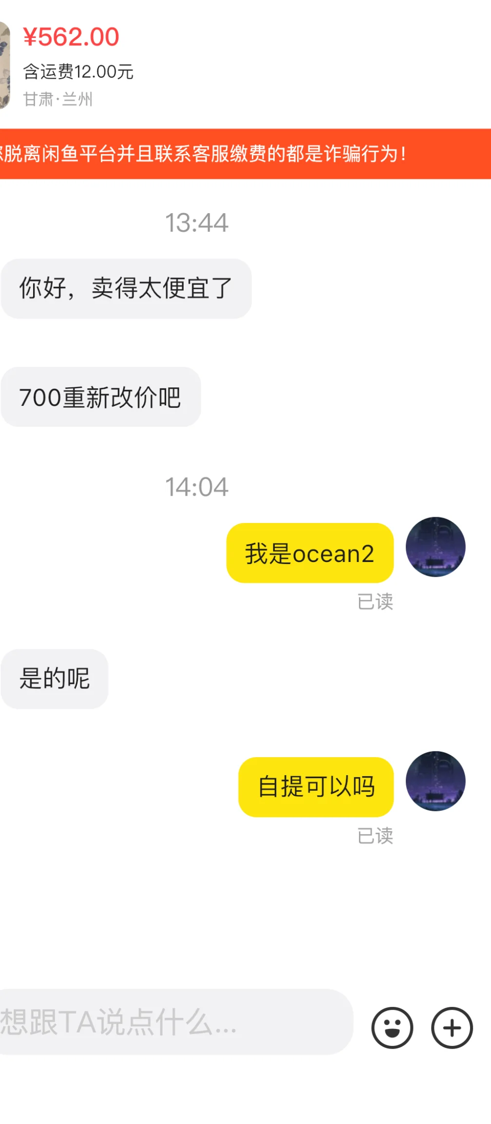 闲鱼为什么会有人主动加价收