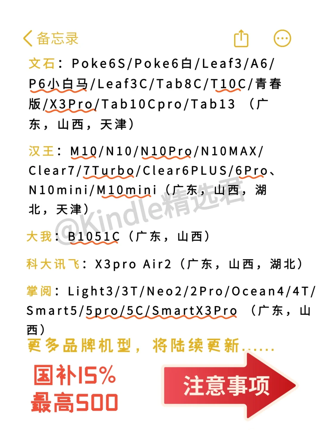 一口气把参与国补的电纸书列全了！2.25更新