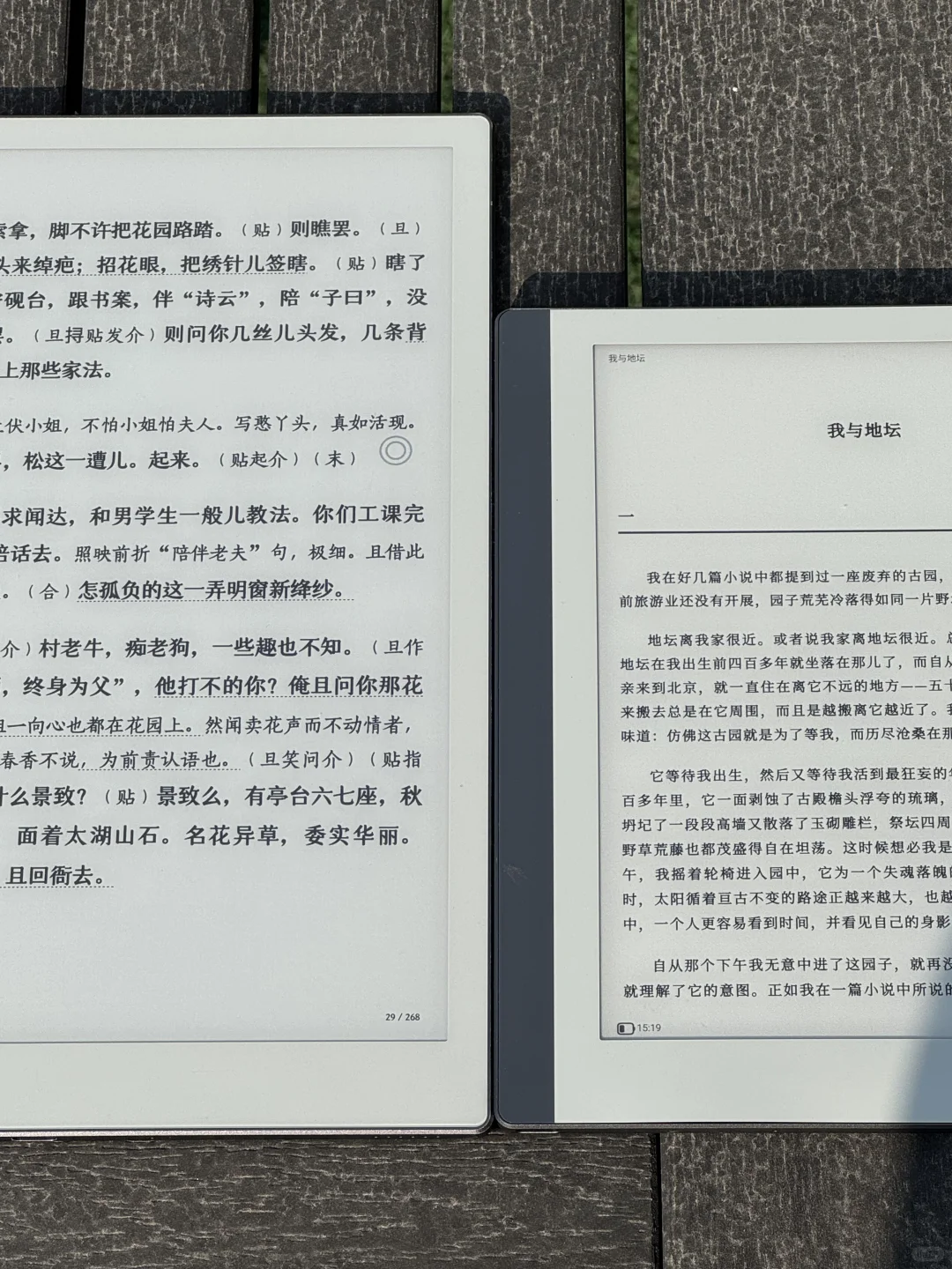 把墨水屏拿出来晒晒太阳（原图直出版🌞