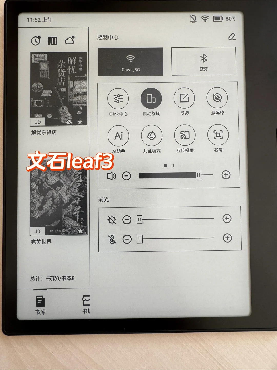 掌阅o4t、汉王c7t和文石leaf3到底要怎么选啊