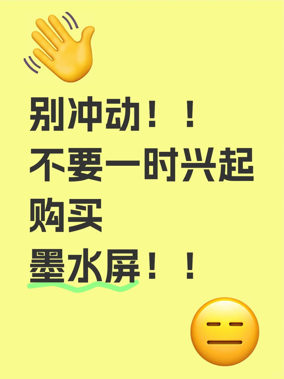 别冲动！不要一时兴起购买墨水屏！