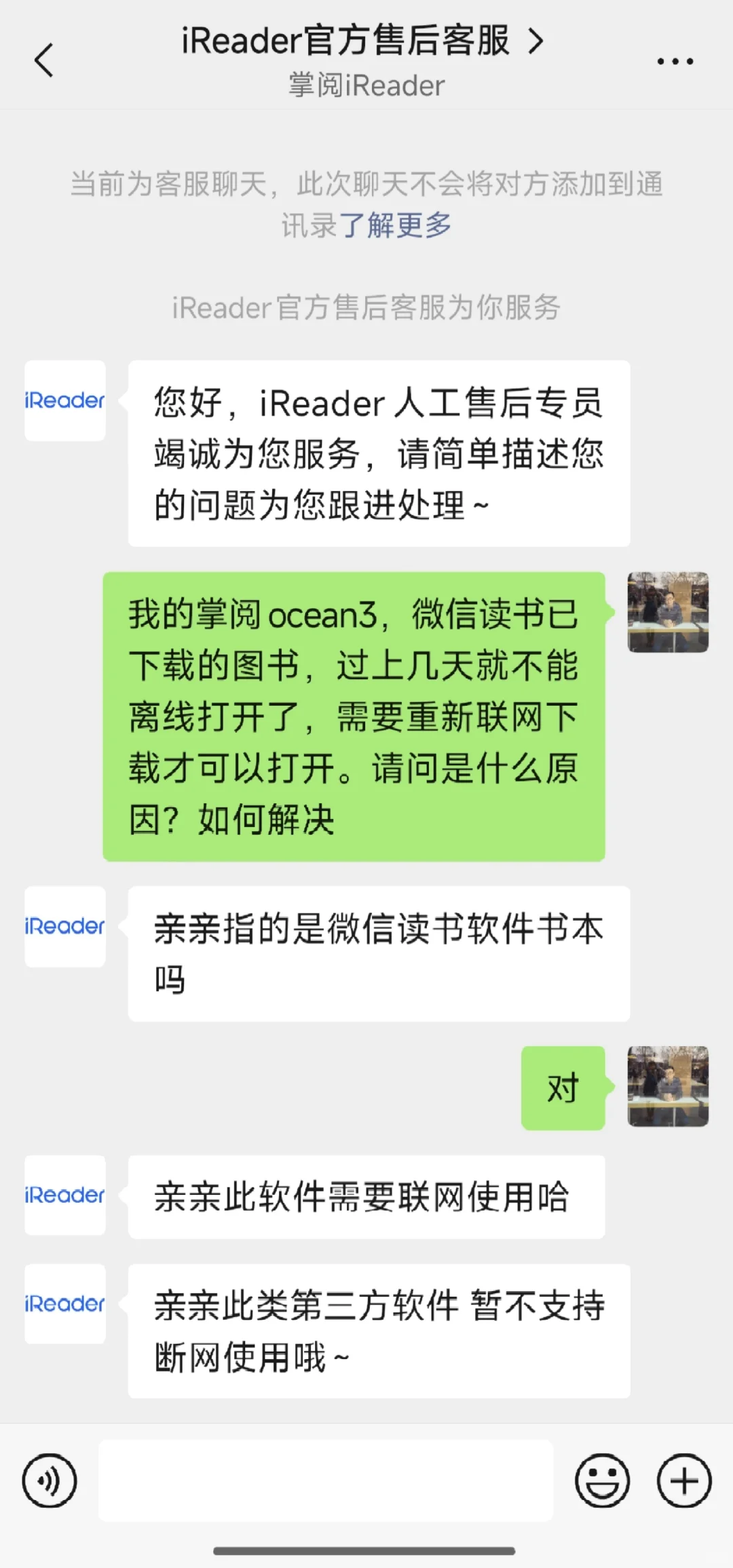 愚蠢的微信读书