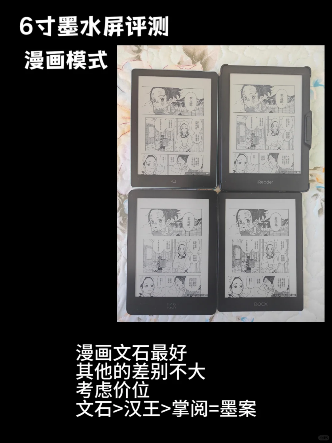 6寸墨水屏评测