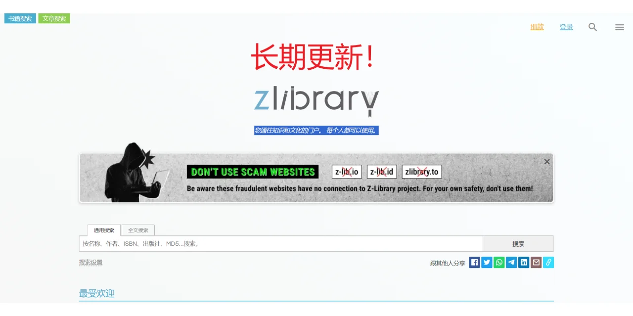 ZLibary 免费进！长期更新！
