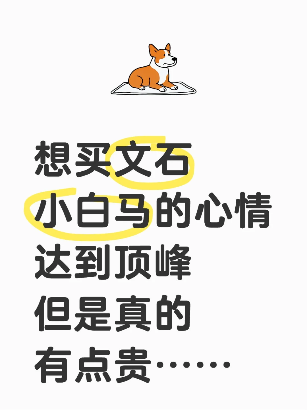 求拔草or深种