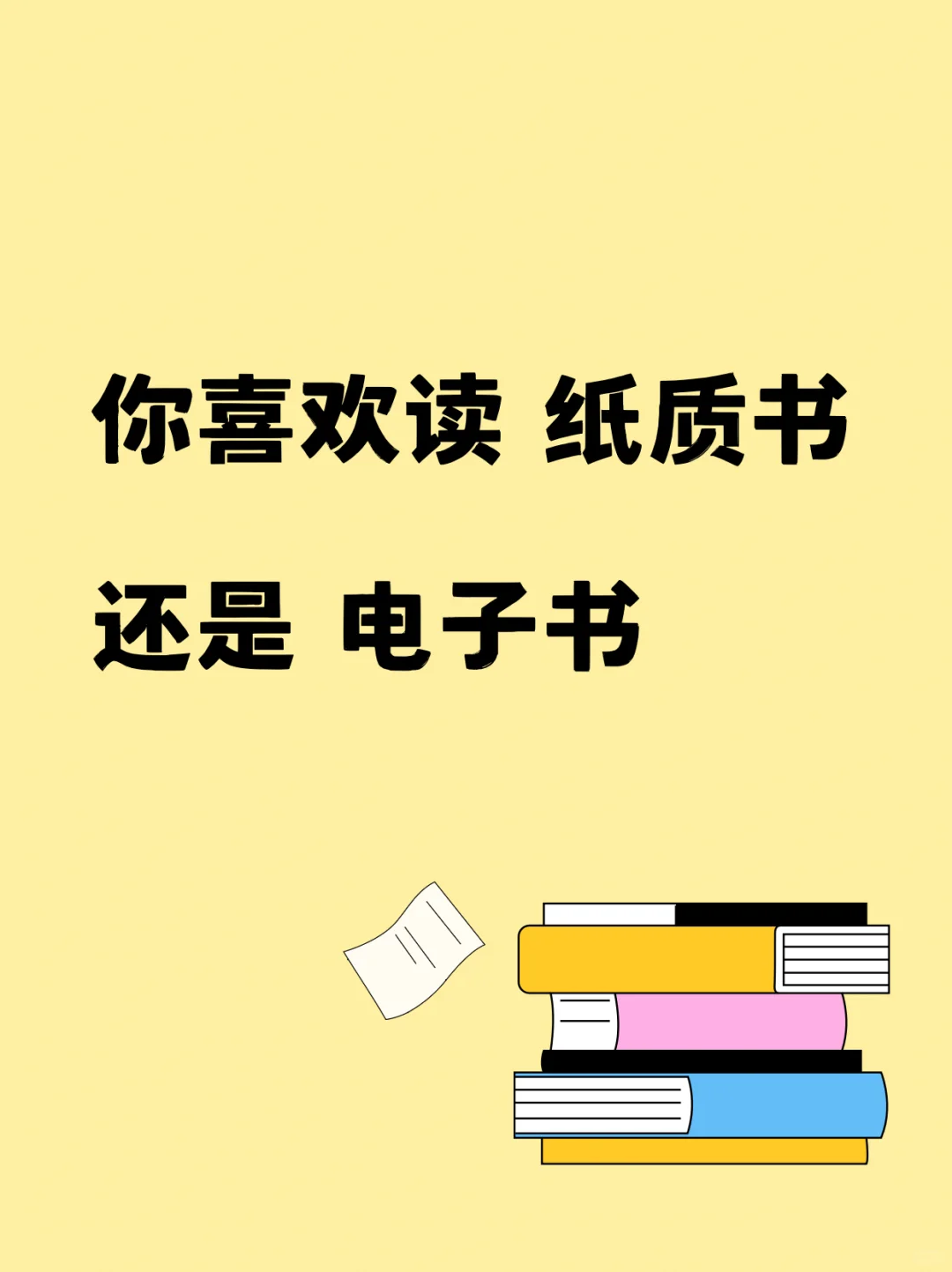 读纸质书有时会让我感到压力