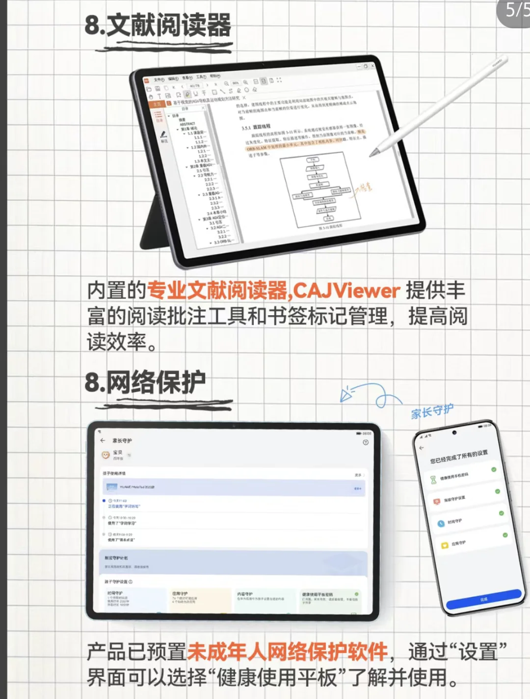 无纸化学习-华为笔记音记同步